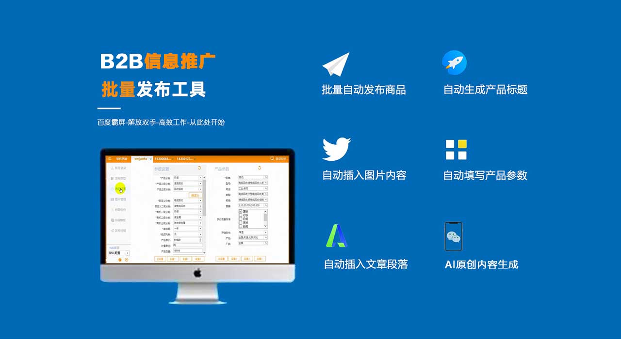 B2B推广软件运营获客工具