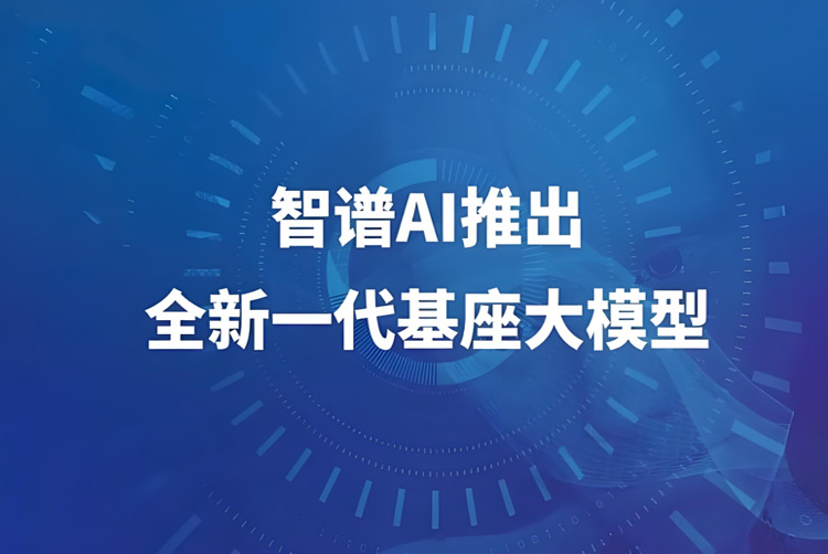 智谱API对接教程