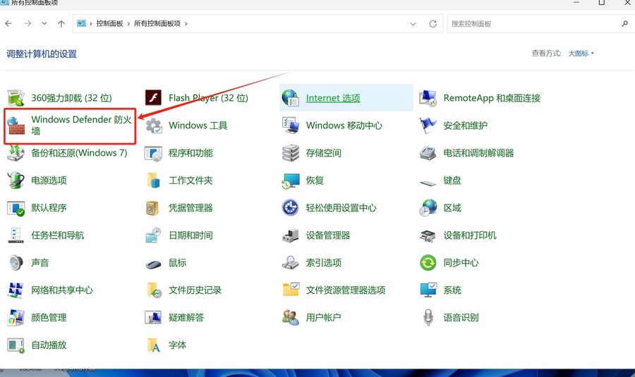 03 Windows Defender 防火墙.jpg