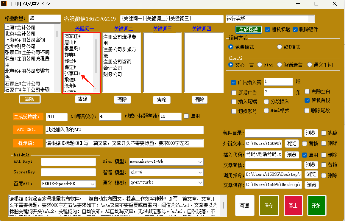 AI文章关键词批量替换教程